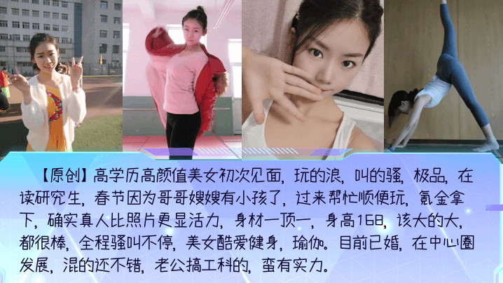 高知人妻美女酷爱健身瑜伽目前已婚全程骚叫不停配合度很好后来见过几次慢慢就不在一个频道了封面