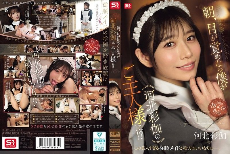 早上醒来，发现自己竟然是川北绫香的主人！ ？ SONE-817封面