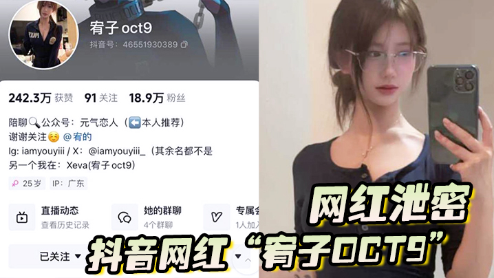 网红泄密抖音网红宥子oct9勾引金主的小骚货活是真不错超粉嫩鲍鱼让你看不停封面