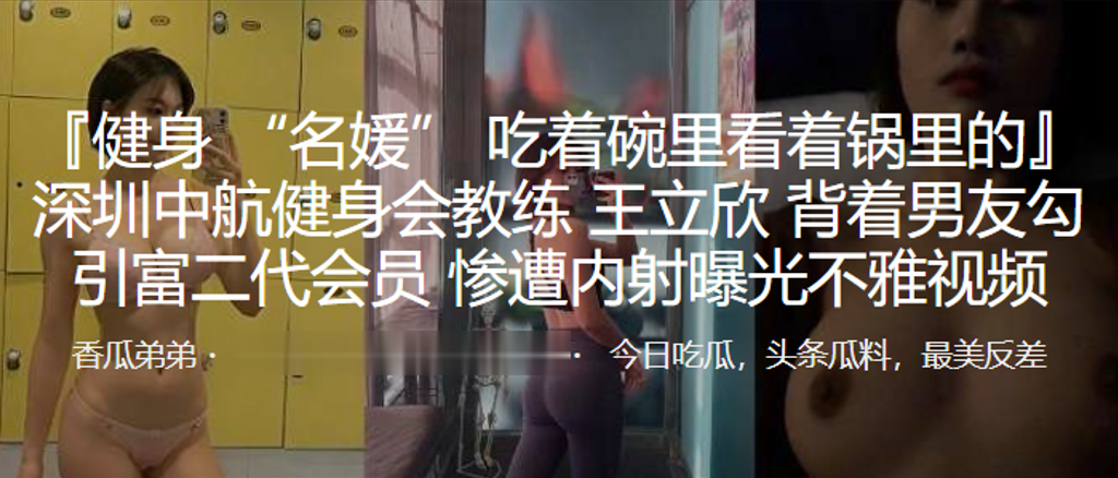 深圳中航健身会教练背着男友勾引富二代会员惨遭内射曝光不雅视频封面
