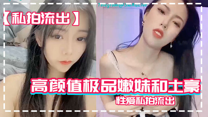 私拍流出高颜值嫩妹和男友粉穴操性爱私拍流出封面
