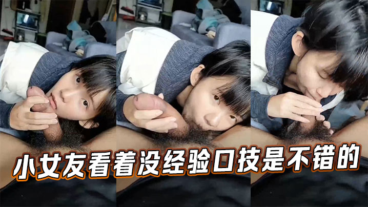 小女友看着没经验口技是不错的封面