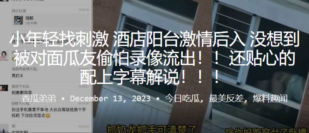 小年轻找刺激酒店阳台激情后入没想到被对面瓜友偷怕录像流出还贴心的配上字幕解说封面