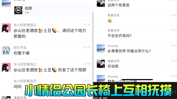 小情侣公园长椅上互相抚摸扣穴被围观群众偷拍曝光流出封面
