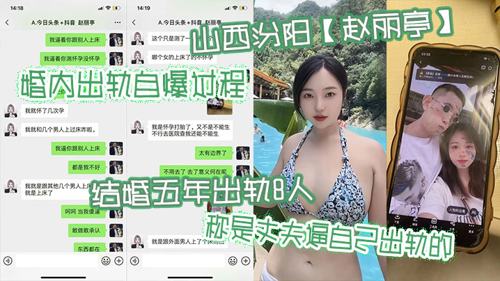 山西汾阳赵丽亭婚内出轨自爆过程结婚五年出轨8人称是丈夫逼自己出轨的期间还多次怀孕偷偷打胎并染上性病封面