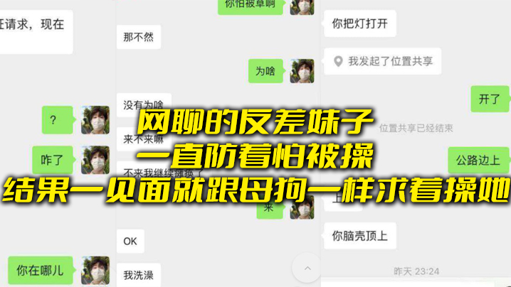 网聊的反差妹子一直防着怕被操结果一见面就跟母狗一样求着操她封面