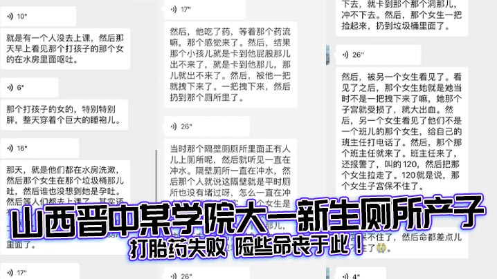 山西晋中某学院大一新生厕所产子打胎药失败险些命丧于此封面