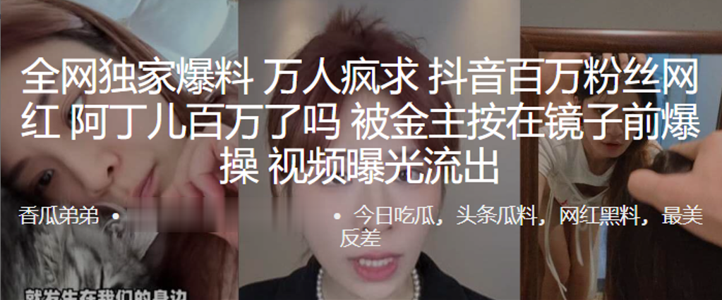 全网独家爆料万人疯求抖音百万粉丝网红百万了吗被金主按在镜子前爆操视频曝光流出封面