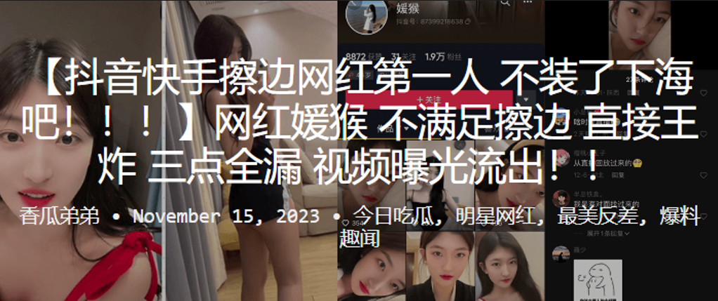 网红媛猴不满足擦边直接王炸三点全漏视频曝光流出封面