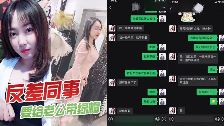 反差女同事要给丈夫带绿帽封面