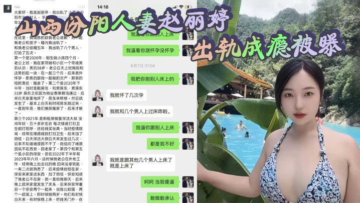 山西汾阳人妻赵丽婷出轨成瘾被曝性爱视频火爆朋友圈封面