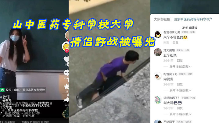 山中医药专科学校大学情侣野战被曝光封面