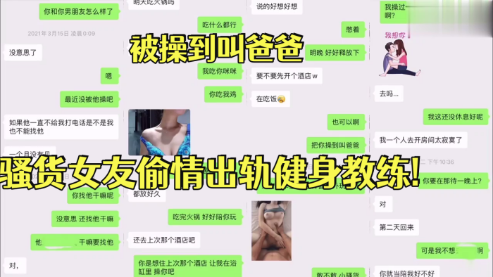 反差女友被操到叫爸爸骚货女友偷情出轨健身教练封面