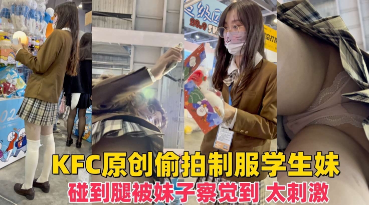 精品偷拍制服JK学生妹展会做兼职粉色蕾丝内内发现镜头封面