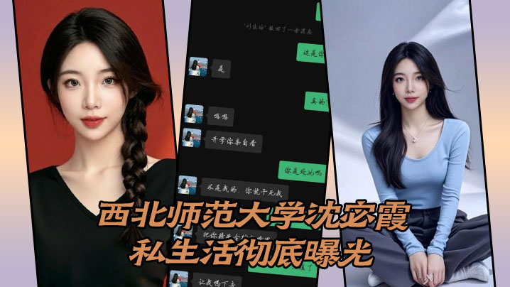 西北师范大学沈宓霞私生活彻底曝光封面