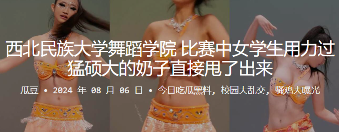 西北民族大学舞蹈学院比赛中女学生用力过猛硕大的奶子直接甩了出来封面