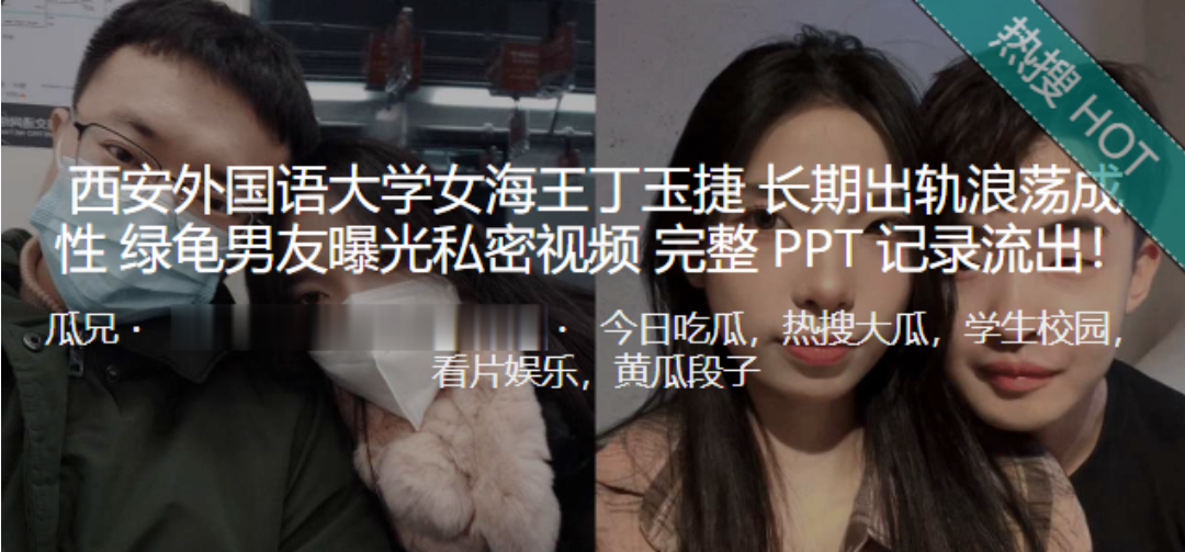 西安外国语大学女海王长期出轨浪荡成性绿龟男友曝光私密视频封面