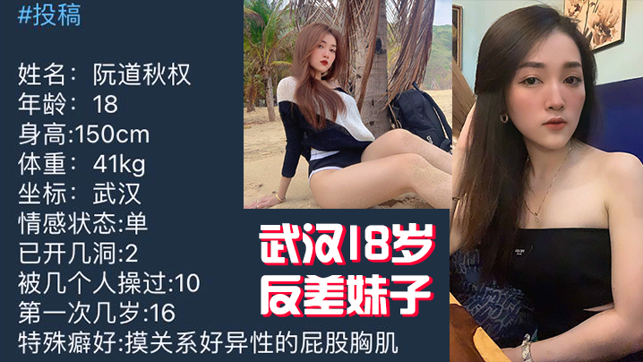 武汉18岁反差妹子不雅视频被曝光流出封面