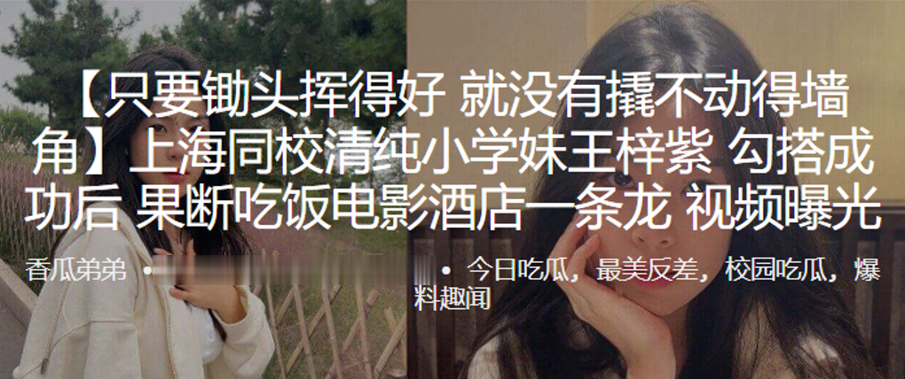 上海同校清纯小学妹王梓紫勾搭成功后果断吃饭电影酒店一条龙视频曝光封面