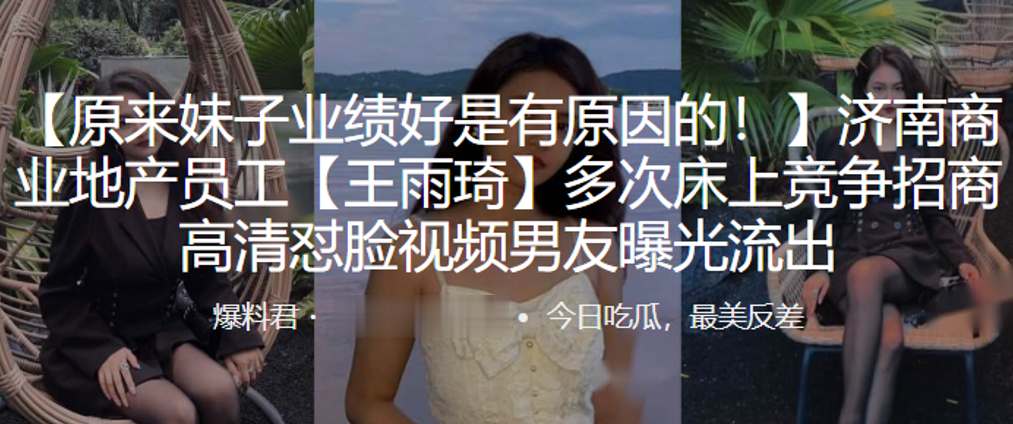 商业地产员工王雨琦多次床上竞争招商高清怼脸曝光流出封面