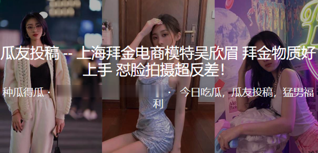 上海电商模特拜金女怼脸拍超反差封面