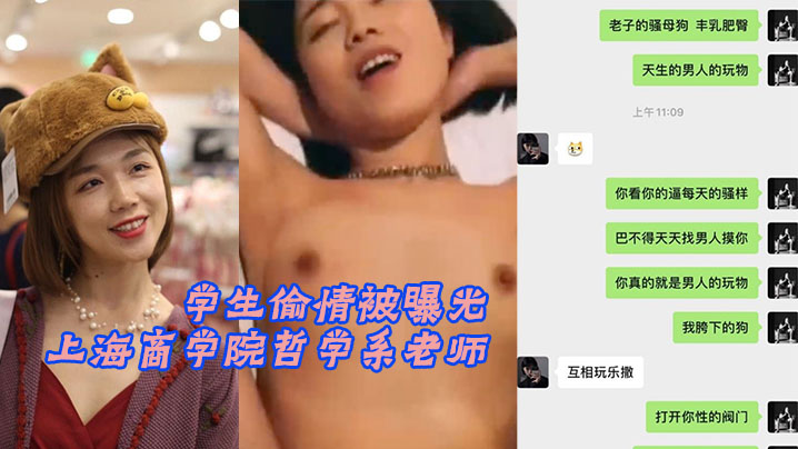 上海商学院哲学系老师和学生偷情被曝光封面