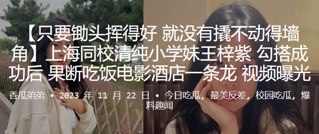 上海同.校清纯.小学妹王.紫勾搭成.功后果断.吃饭电影酒.店一条龙视.频曝光封面
