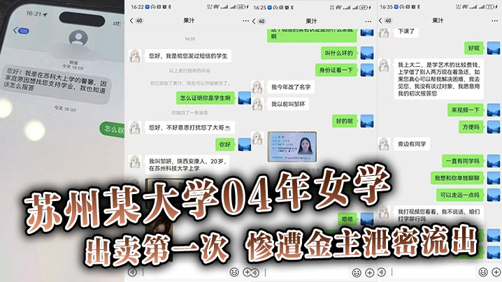 吃瓜苏州某大学04年女学生勤工俭学出卖第一次惨遭金主泄密流出封面