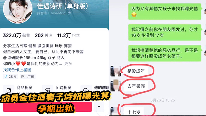 演员金佳遇妻子诗妍曝光其孕期出轨约炮未成年封面