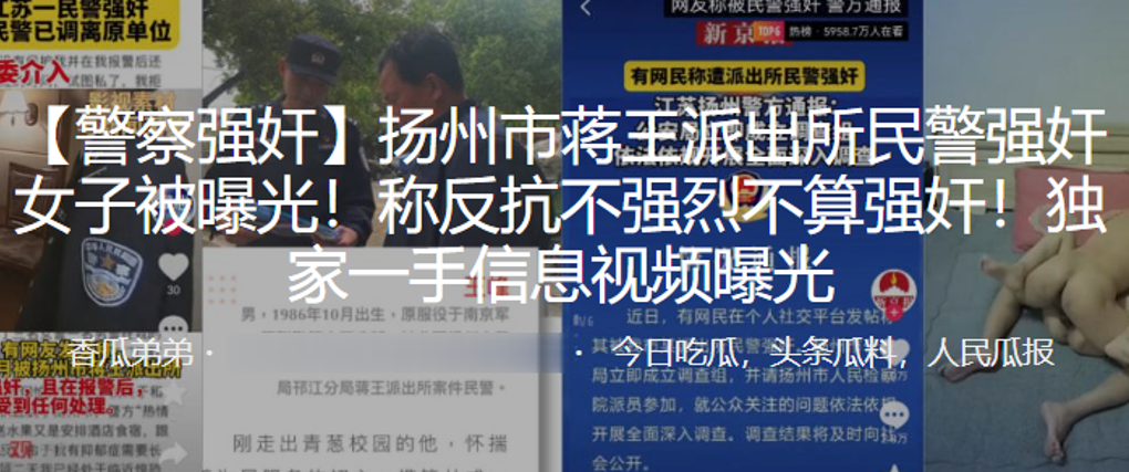 扬州.市蒋王派.出所.民警.强奸女.子被曝.光称反抗.不强.烈不算.强奸独家.一手信.息视频.曝光封面