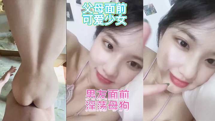 反差婊在家人面前乖乖女男友面前骚母狗淫叫声好骚呀封面