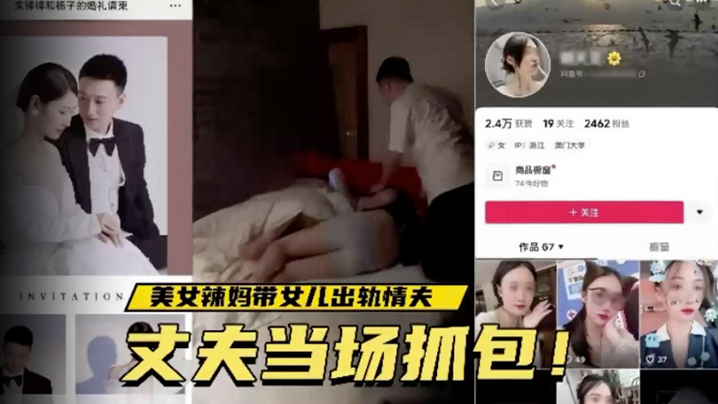 温州美女辣妈带女儿出轨情夫丈夫当场抓包视频疯传封面