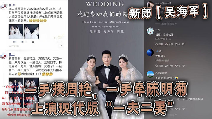 新郎吴海军一手搂周艳一手牵陈明菊上演现代版一夫二妻婚礼堪称人生巅峰封面