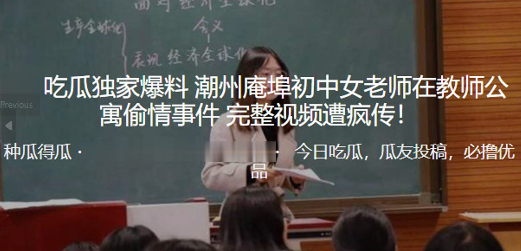 独家爆料深圳初中女老师在公寓偷情事件_完整视频遭疯传封面