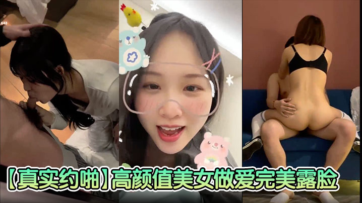 真实约啪高颜值美女做爱完美露脸高颜值女神臣服于胯下爽炸封面