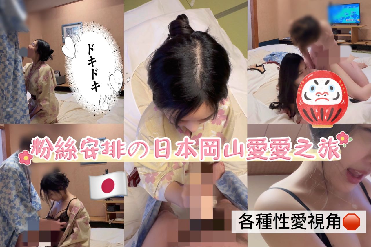 李娜娜日本冈山性爱之旅单亲爸爸の解放无套直入闯红灯激情无阻封面