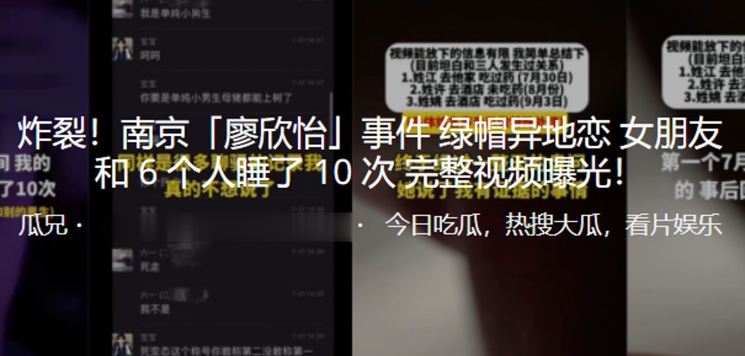 炸裂南京廖欣怡事件绿帽异地恋女朋友和6个人睡了10次完整视频曝光封面