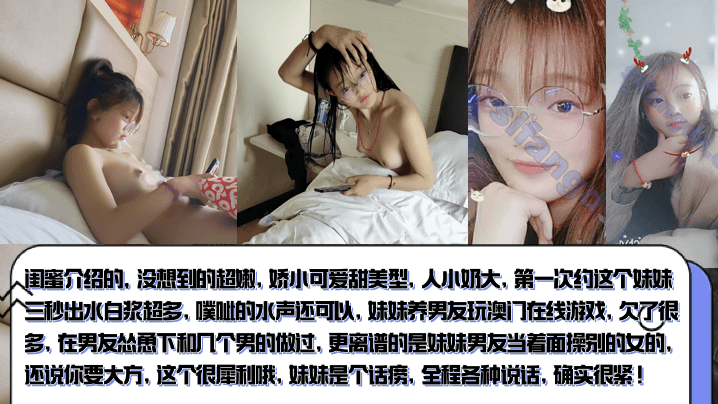 重金收录闺蜜介绍的可爱甜美型超嫩三秒出水白浆超多妹妹是个话痨全程各种说话确实很紧封面