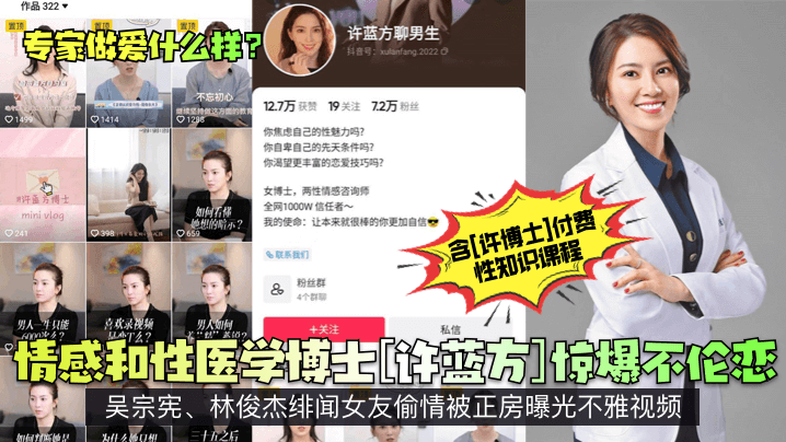 专家做爱什么样情感和性医学博士许蓝方惊爆不伦恋吴宗宪林俊杰绯闻女友偷情被正房曝光不雅视频封面
