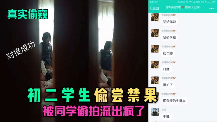 真实偷窥初二学生偷尝禁果被同学偷拍流出疯了封面