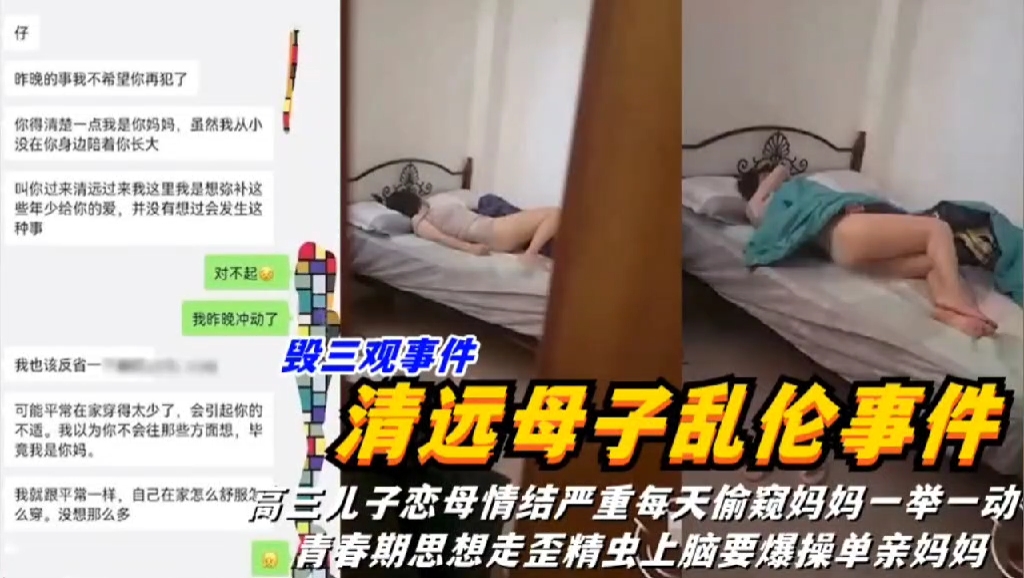 清远少年恋母情节每天偷窥妈妈精虫上脑情趣道具勾引爆操单亲妈妈淫荡呻吟诱惑刺激封面