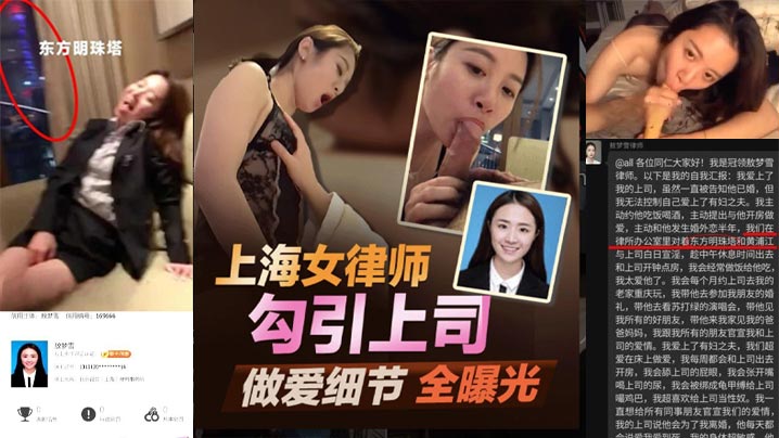 最新爆料北京冠领律师事务所敖梦雪自曝爱上男上司公开吃鸡细节及视频引爆律师圈完整版封面