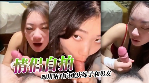 情侣自拍四川话对自重庆妹子和男友封面