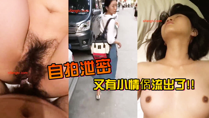 自拍泄密又有小情侶流出了但女友太吵了只好把她嘴巴蓋起來封面