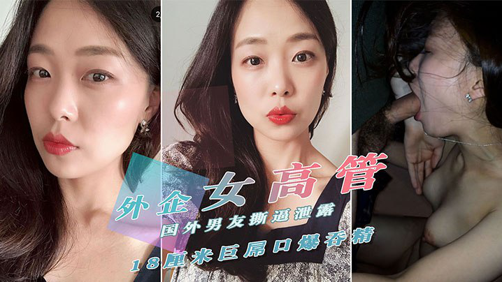重磅泄密外贸公司风韵犹存气质美女高管反差婊莉迪亚私密淫乱生活曝光被肏的嗲叫不停自慰更加给力附生活照完整封面