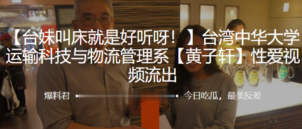 中华大学运输科技与物流管理系黄子轩性爱视频流出封面