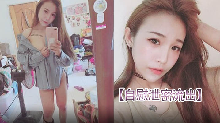 自慰泄密流出请朋友帮忙重灌电脑要小心美女自拍视频被曝光封面