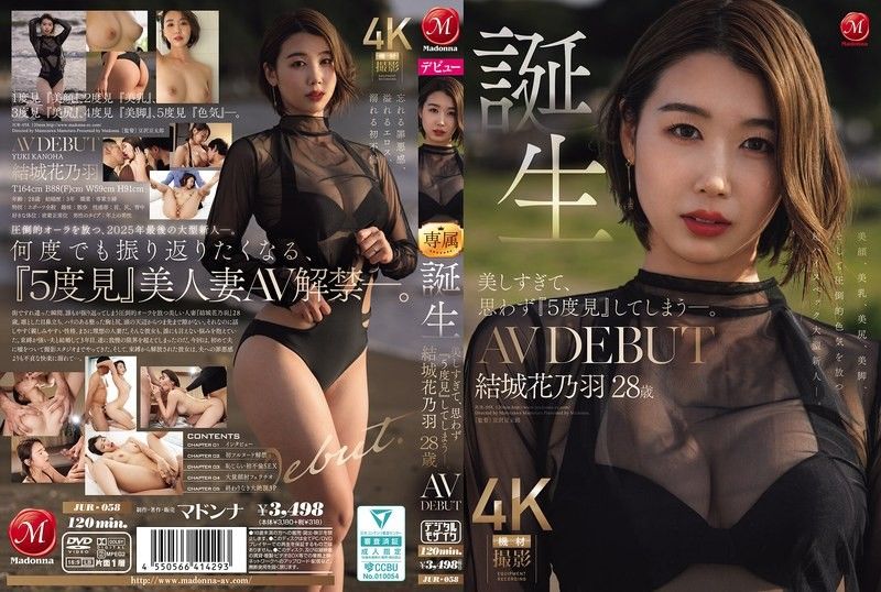 太过美丽，忍不住「5度回头」―。 诞生 结城花乃羽 28岁 AV出道 JUR-058封面