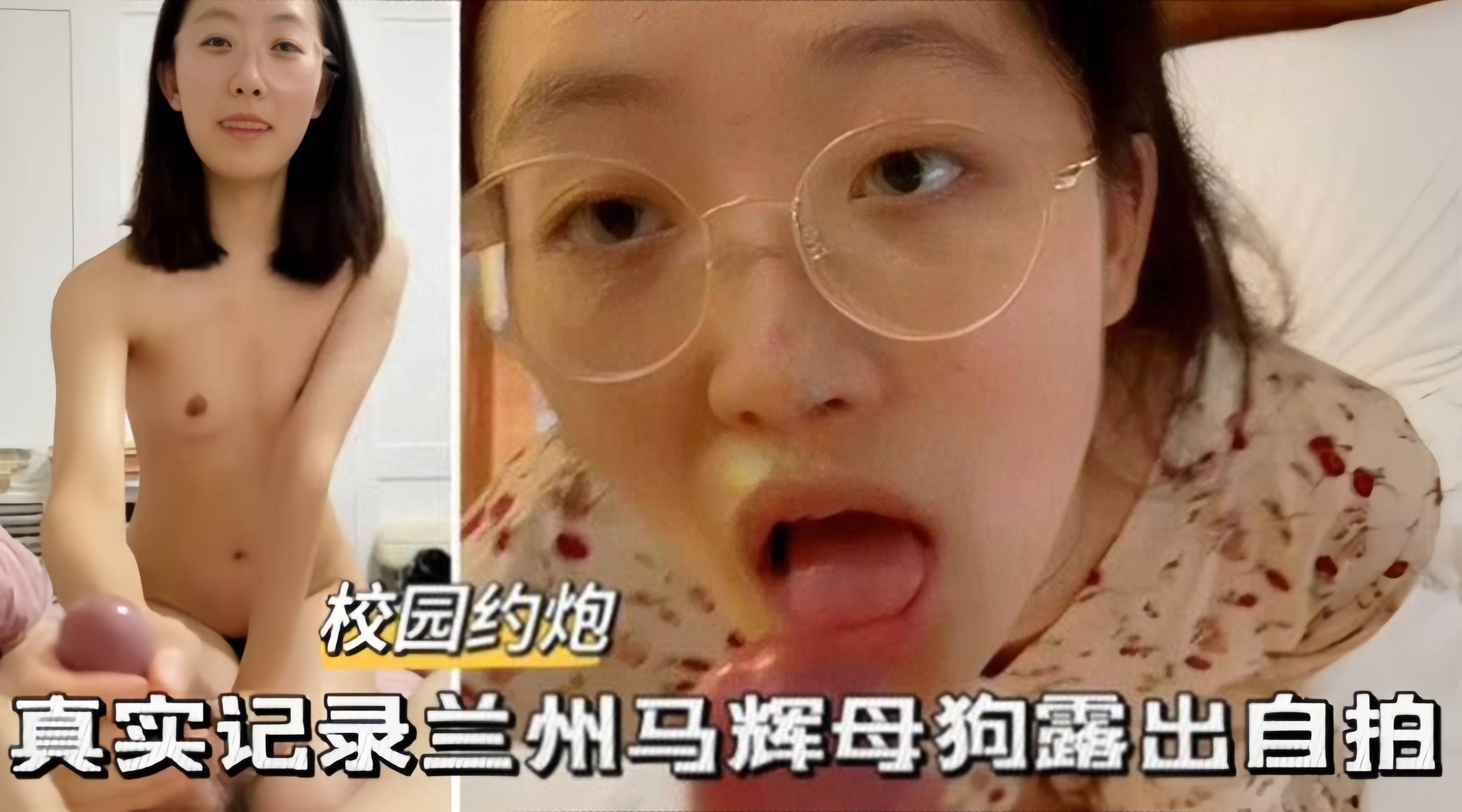 真实约炮真实记录兰州反差性奴母狗露出性爱私拍封面