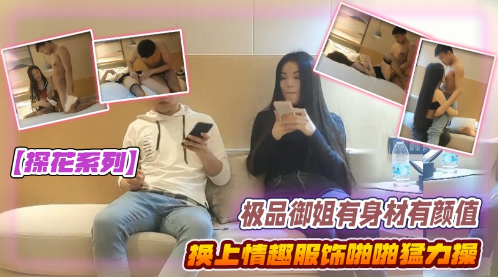 探花系列极品御姐有身材有颜值贴身毛衣牛仔裤前凸后翘大长腿真是性感啊情趣服饰啪啪猛力操封面